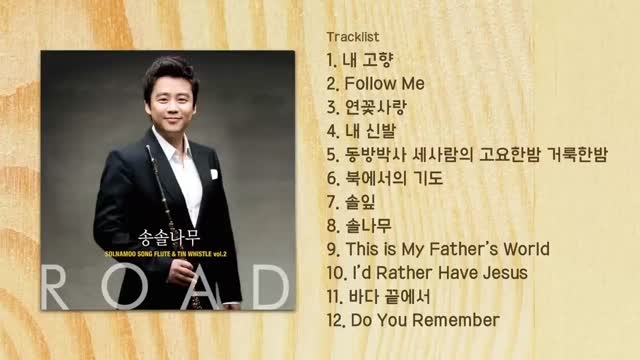 송솔나무 앨범 - ROAD ｜ 전곡듣기(Full Album)